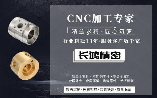 長(zhǎng)鴻精密，CNC加工服務(wù)13年