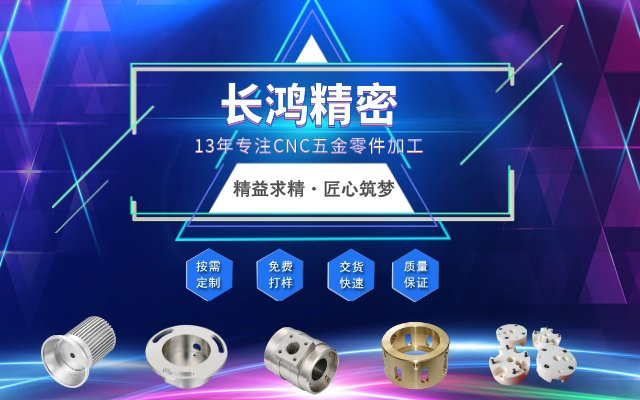 長(zhǎng)鴻精密，匠心筑夢(mèng)