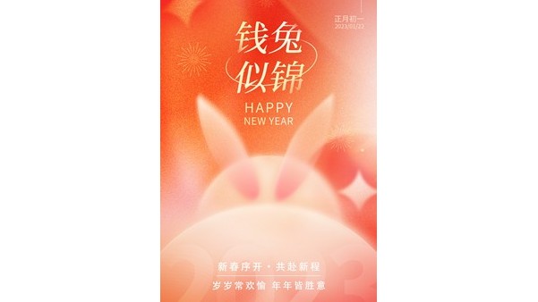 長(zhǎng)鴻精密祝大家新年快樂！