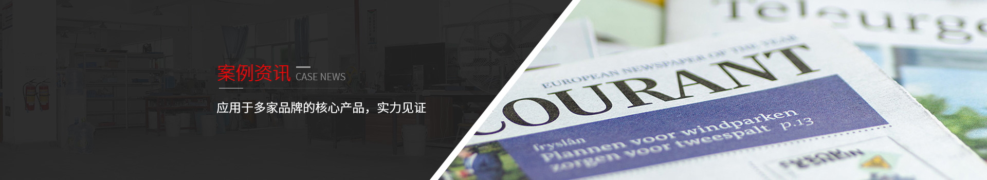 長鴻精密-應(yīng)用于多家品牌的核心產(chǎn)品，實(shí)力見證